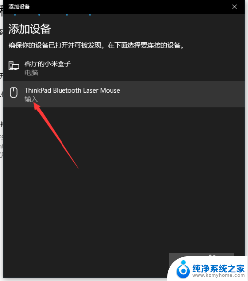 thinkpad笔记本能用无线鼠标吗 thinkpad蓝牙鼠标连接失败的原因