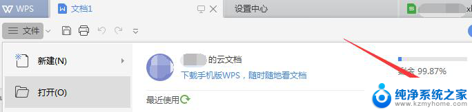 wps怎么设置文档自动上传 如何设置wps文档自动上传