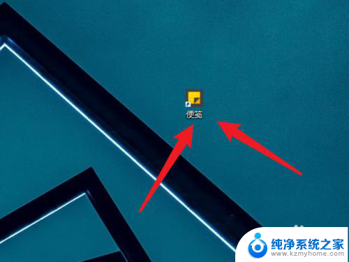电脑便利贴怎么打开 电脑桌面如何添加便利贴