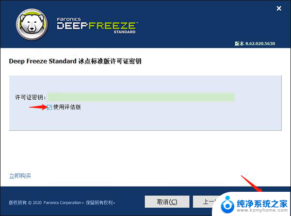 冰点还原系统破解版 冰点还原Deep Freeze v8.62.220 破解方法