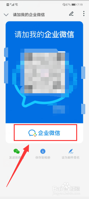 企业微信怎么看企业二维码 企业微信二维码怎么获取和查看