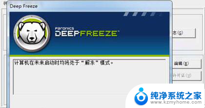 冰点还原系统破解版 冰点还原Deep Freeze v8.62.220 破解方法