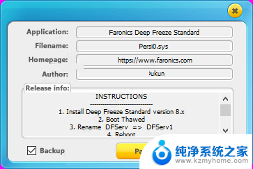 冰点还原系统破解版 冰点还原Deep Freeze v8.62.220 破解方法