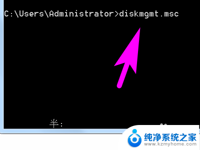 cmd 磁盘管理 CMD命令调出电脑磁盘管理