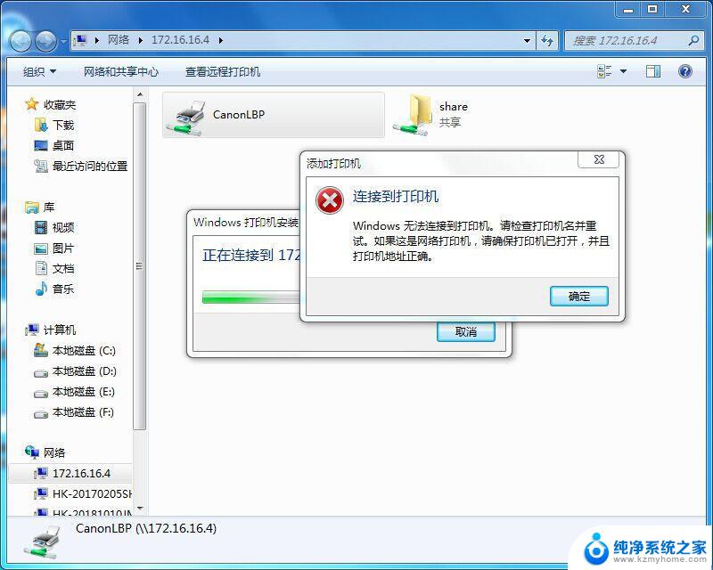 0x00000709完美解决win7 解决Win7或Win10打印机操作无法完成错误0x00000709的步骤