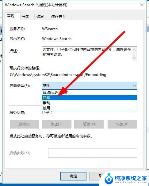 windows搜索服务启用 Win10如何开启搜索功能