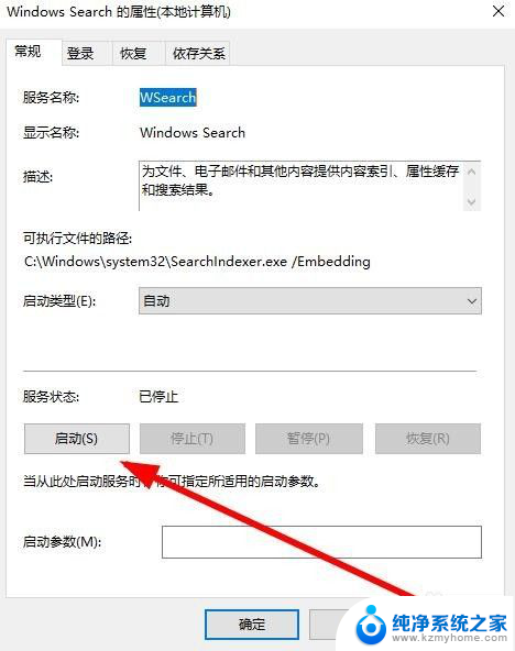 windows搜索服务启用 Win10如何开启搜索功能