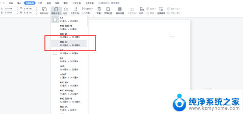 docx纸张大小设置 DOCX页面大小调整步骤