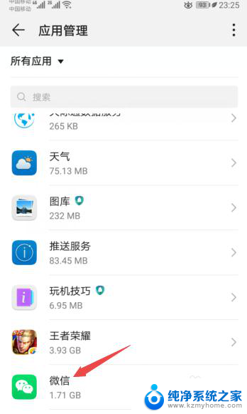 华为桌面微信图标不见了怎么恢复 手机微信图标不见了怎么办