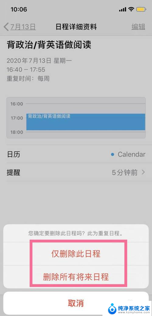 苹果日历的日程怎么全部删除 如何一键删除iPhone手机日历中的全部日程