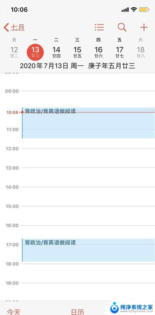 苹果日历的日程怎么全部删除 如何一键删除iPhone手机日历中的全部日程
