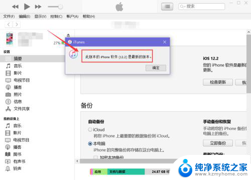 苹果在itunes怎么更新系统更新 使用iTunes给苹果手机升级系统步骤