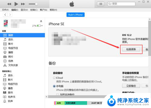 苹果在itunes怎么更新系统更新 使用iTunes给苹果手机升级系统步骤