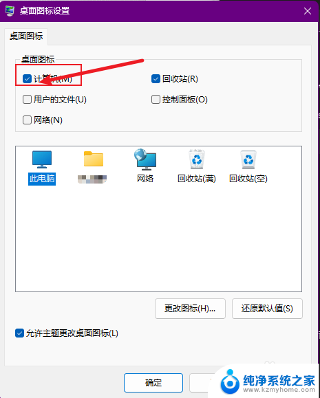 win11此电脑怎么显示桌面 Win11系统怎样在桌面上显示我的电脑图标