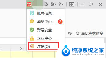 wps怎样退出登录 wps退出登录方法