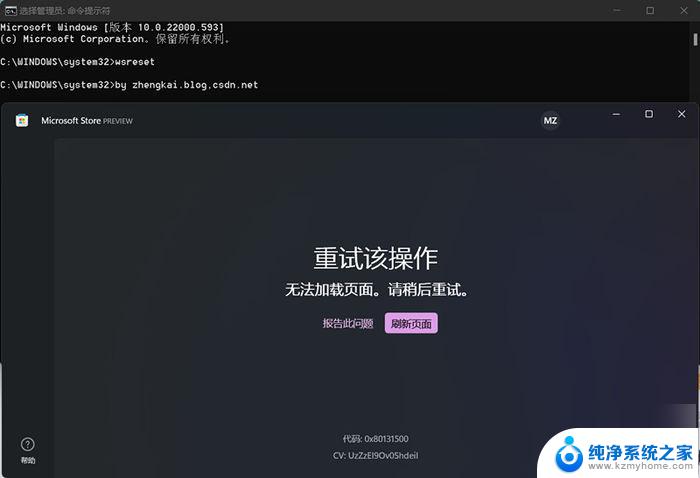 微软商店错误代码0x80131500 微软商店出现0x80131500错误怎么办