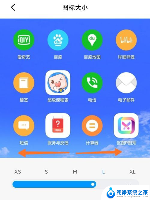 小米桌面大图标怎么设置 小米手机桌面图标大小设置方法
