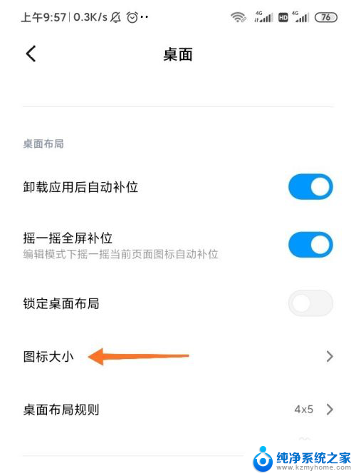 小米桌面大图标怎么设置 小米手机桌面图标大小设置方法