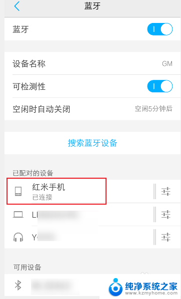 手机搜索蓝牙设备 手机如何配对其他蓝牙设备
