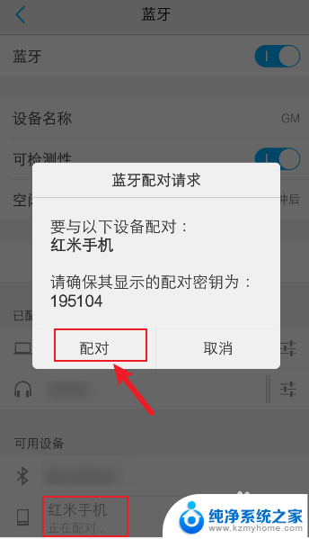 手机搜索蓝牙设备 手机如何配对其他蓝牙设备