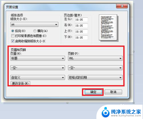 ie浏览器打印页面设置在哪里 IE浏览器页面设置怎么调整打印尺寸