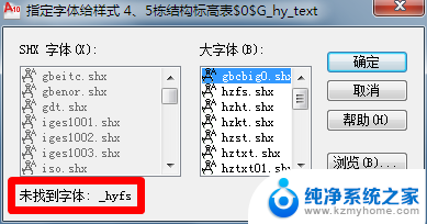 cad有些字体显示不了 CAD软件字体无法显示怎么办