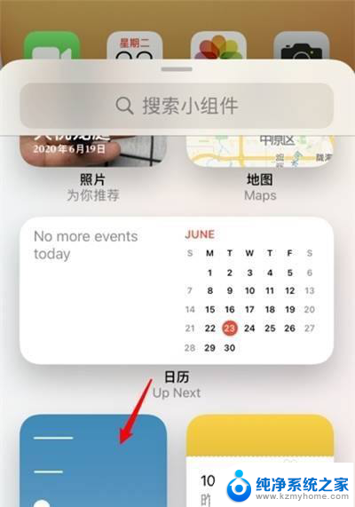 苹果14怎么把日历放到桌面 苹果手机桌面日历显示方法
