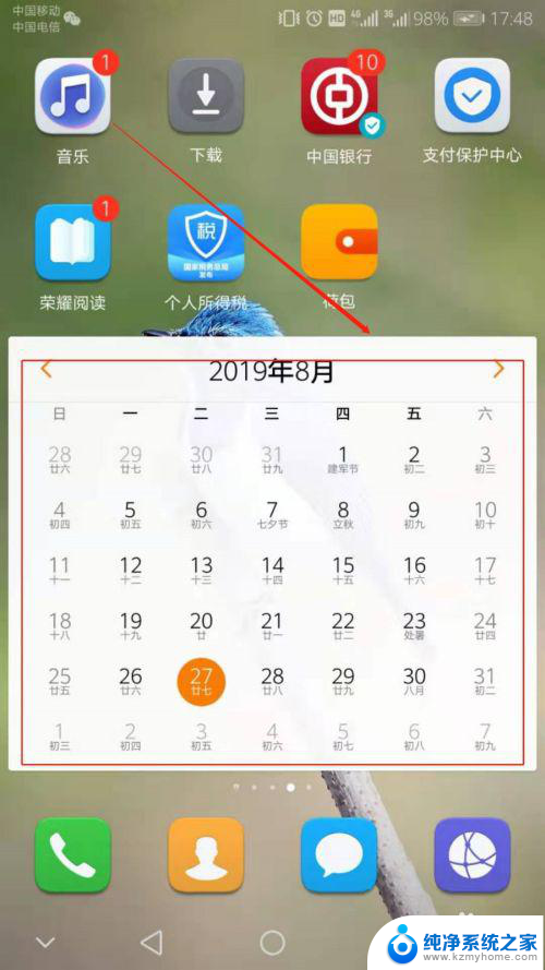荣耀手机桌面怎么添加日历 如何在华为手机上将日历添加到桌面