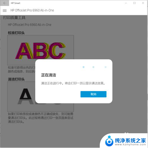 惠普喷墨打印机怎么清洗喷头 HP Smart 清洁和校准打印机打印头的操作指南