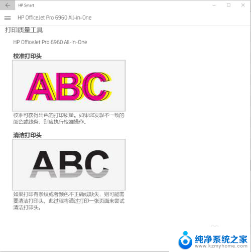 惠普喷墨打印机怎么清洗喷头 HP Smart 清洁和校准打印机打印头的操作指南