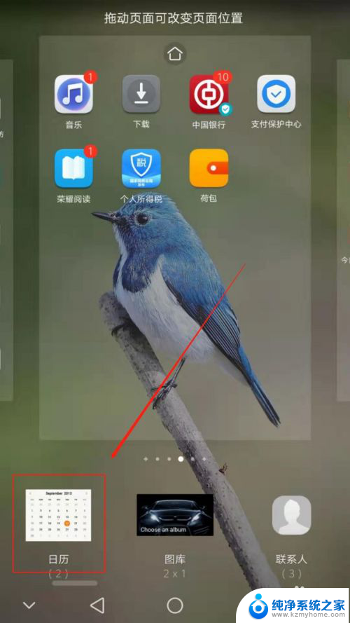 荣耀手机桌面怎么添加日历 如何在华为手机上将日历添加到桌面