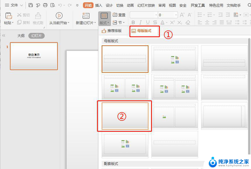 wps新建空白页背景 wps新建空白页背景设置