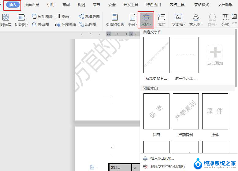 wps请问为什么水印新打的字就不能做到水印了呢 为什么wps水印不能应用新添加的字