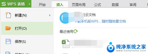 wps文件保存在哪儿找 wps文件保存路径在哪里