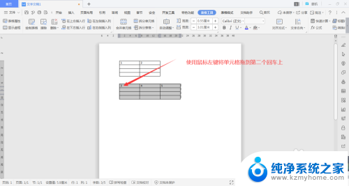 word表格拆分左右可以拆分吗 表格如何左右拆分步骤