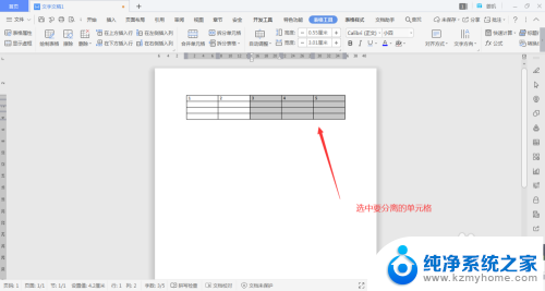 word表格拆分左右可以拆分吗 表格如何左右拆分步骤