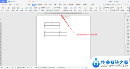 word表格拆分左右可以拆分吗 表格如何左右拆分步骤