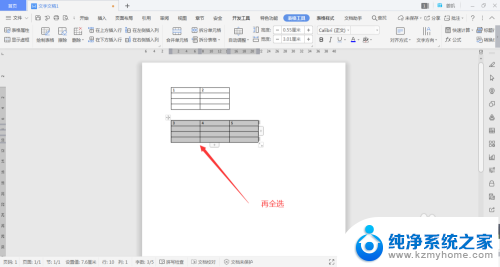 word表格拆分左右可以拆分吗 表格如何左右拆分步骤