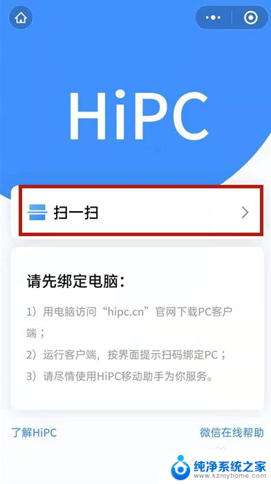 微信电脑版能远程桌面吗 微信远程控制开启步骤