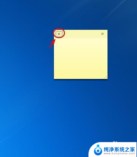 电脑桌面增加便签 电脑桌面上添加便签的步骤