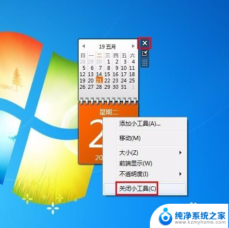 日历显示到桌面 电脑桌面日历设置方法