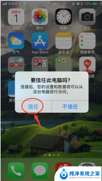 itools怎么连接苹果手机 itools连接苹果手机的操作方法