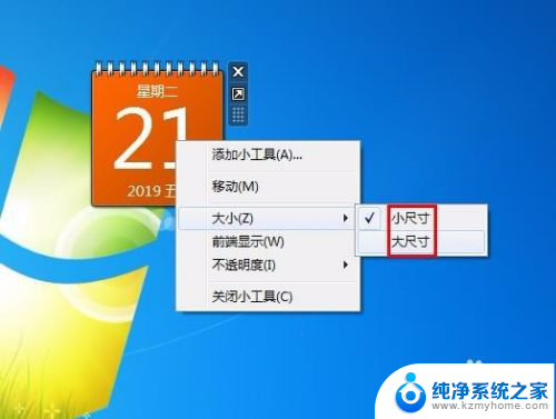 日历显示到桌面 电脑桌面日历设置方法