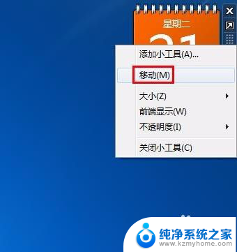 日历显示到桌面 电脑桌面日历设置方法