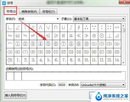 wps插入圈5符号 wps插入圈5符号怎么操作