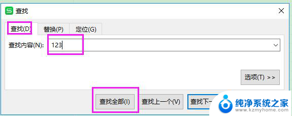 wps怎么查找表格中的内容 wps表格中的内容查找方法