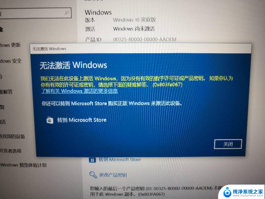 windows激活服务器暂时不可用是怎么回事 Win10专业版无法访问Windows激活服务器解决方法