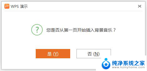 wps怎样插入背景音乐 wps怎样给ppt添加背景音乐