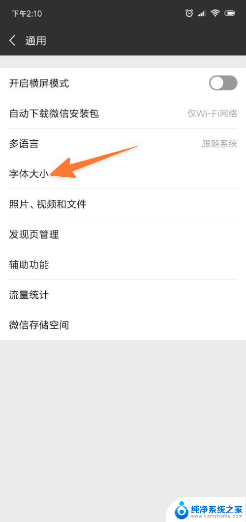 如何将微信字体调大 微信聊天文字如何调大