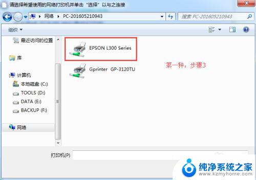 如何打印机与电脑连接 电脑连接网络打印机方法